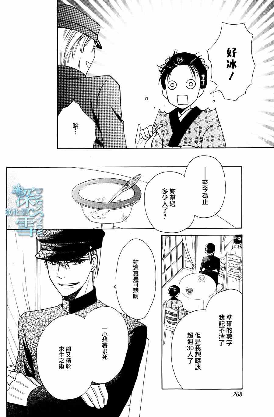 《天堂家物语》漫画最新章节第4话免费下拉式在线观看章节第【22】张图片