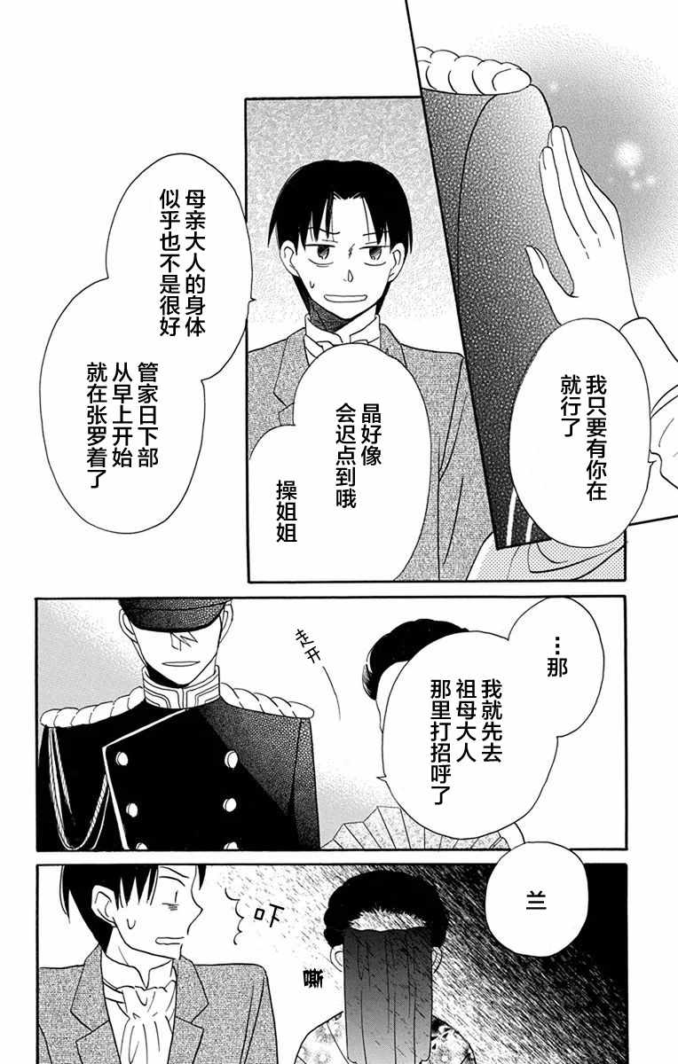 《天堂家物语》漫画最新章节第14话免费下拉式在线观看章节第【22】张图片