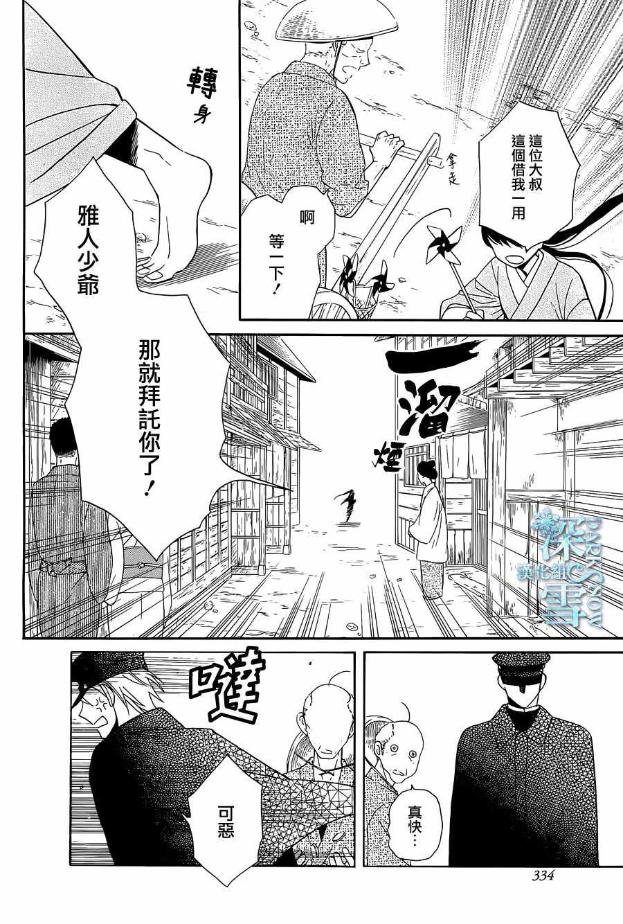 《天堂家物语》漫画最新章节第8话免费下拉式在线观看章节第【22】张图片