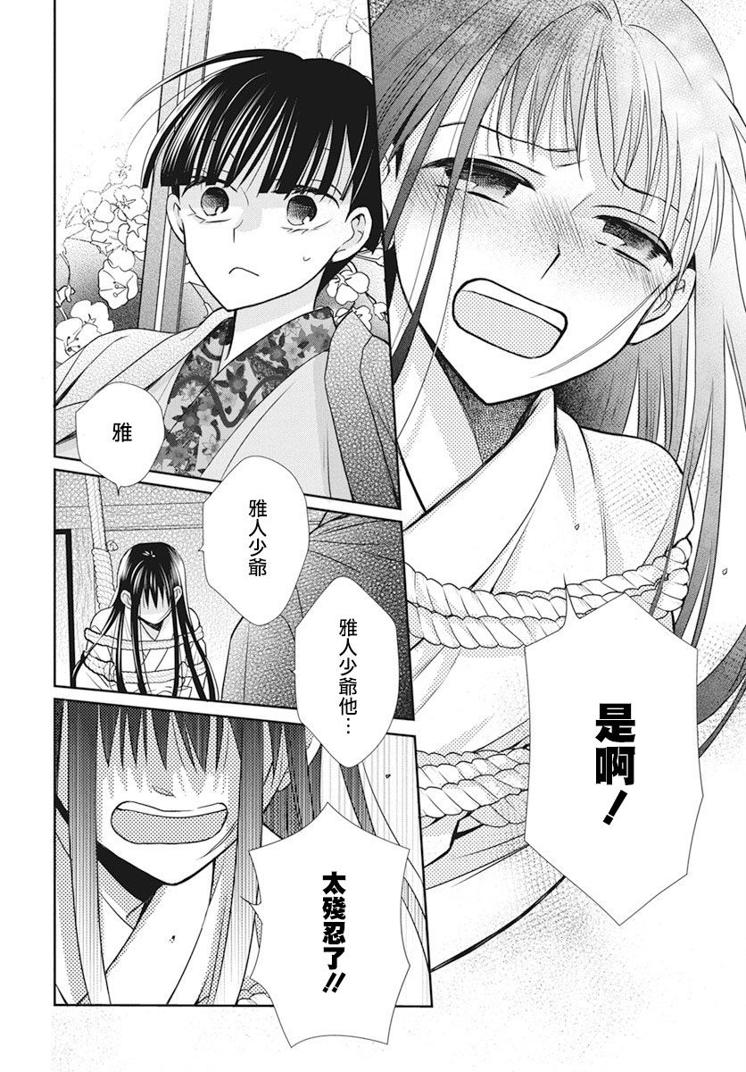 《天堂家物语》漫画最新章节第40话免费下拉式在线观看章节第【8】张图片