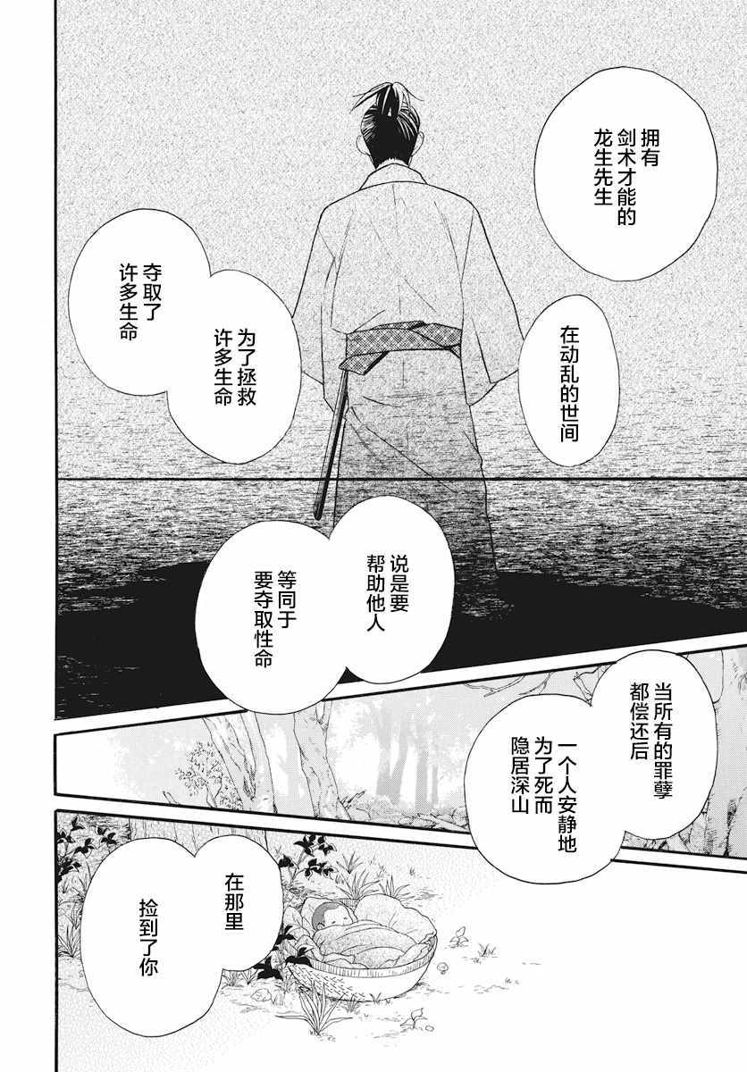 《天堂家物语》漫画最新章节第21话免费下拉式在线观看章节第【12】张图片