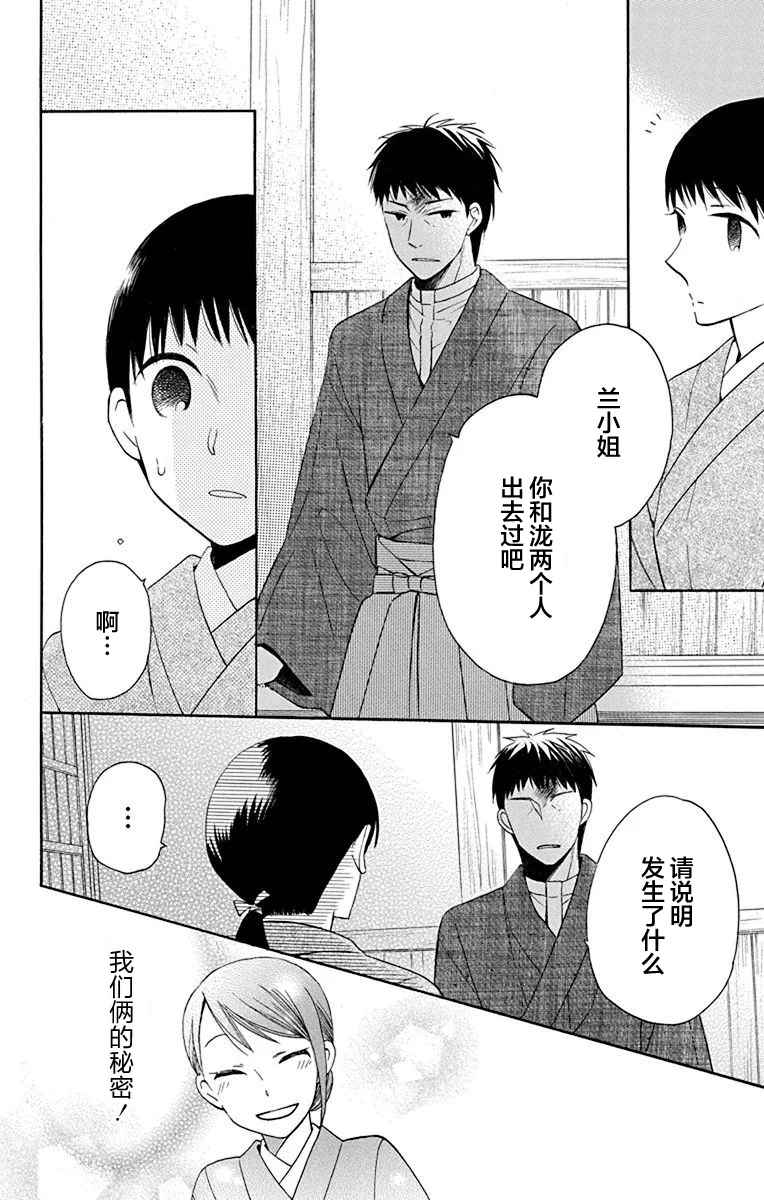 《天堂家物语》漫画最新章节第11话免费下拉式在线观看章节第【47】张图片