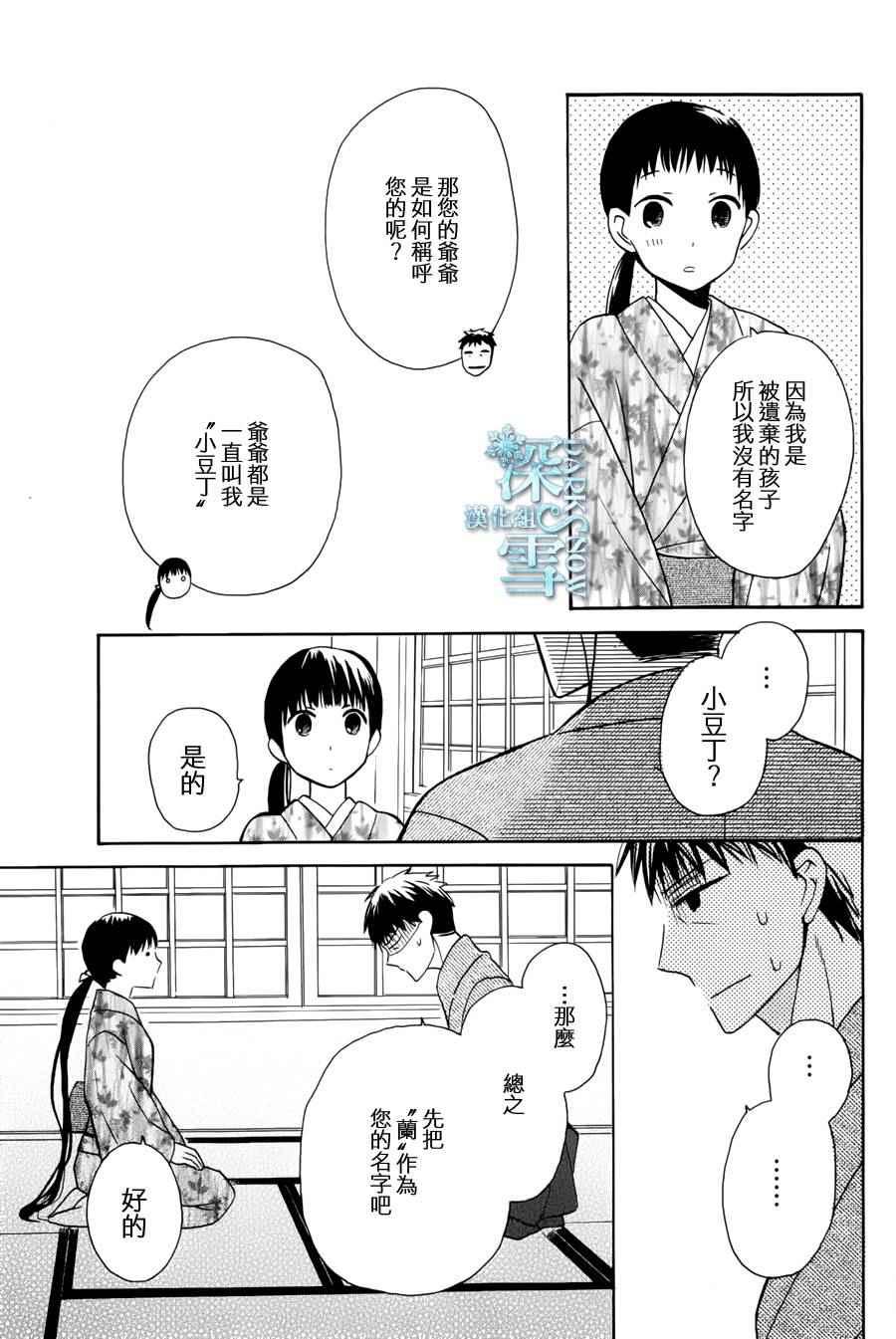 《天堂家物语》漫画最新章节第5话免费下拉式在线观看章节第【11】张图片