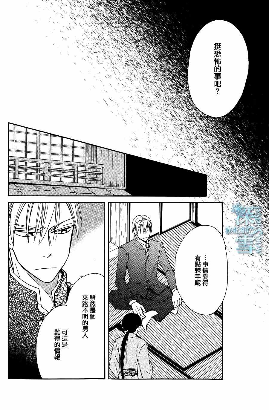 《天堂家物语》漫画最新章节第7话免费下拉式在线观看章节第【28】张图片