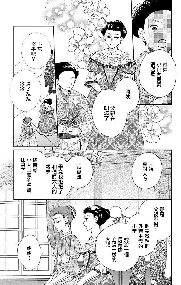 《天堂家物语》漫画最新章节第46话免费下拉式在线观看章节第【3】张图片