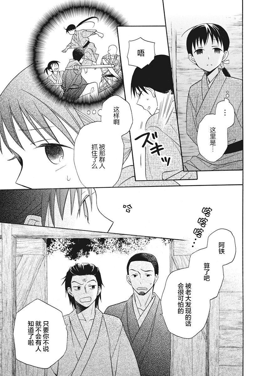 《天堂家物语》漫画最新章节第22话免费下拉式在线观看章节第【7】张图片