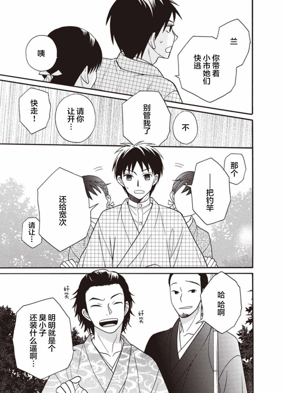 《天堂家物语》漫画最新章节第19话免费下拉式在线观看章节第【17】张图片