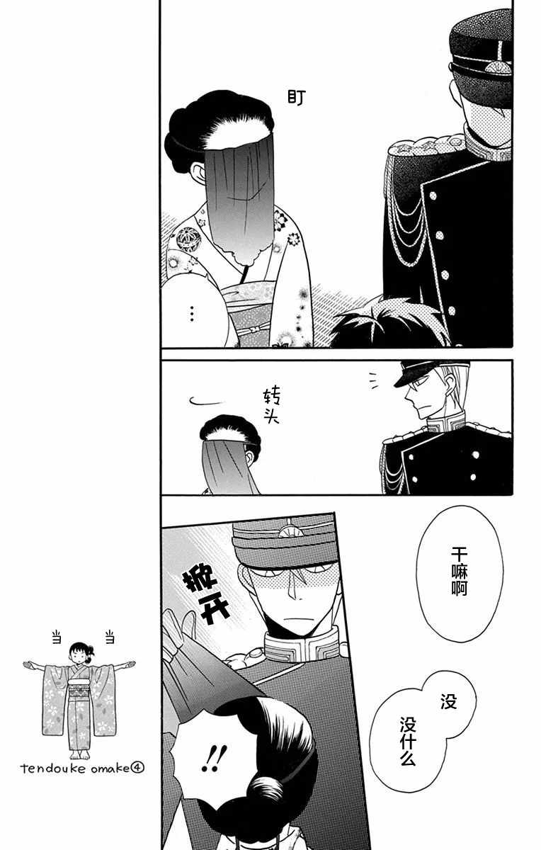 《天堂家物语》漫画最新章节第14话免费下拉式在线观看章节第【13】张图片