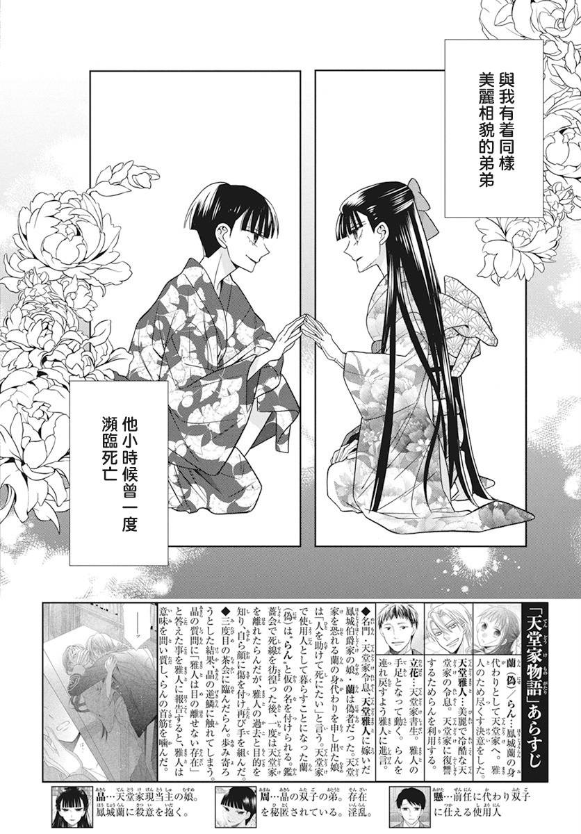 《天堂家物语》漫画最新章节第36话免费下拉式在线观看章节第【2】张图片