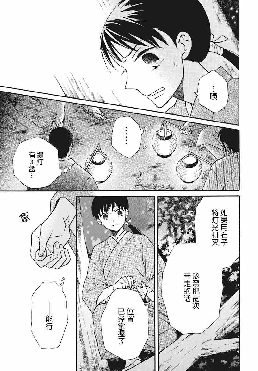 《天堂家物语》漫画最新章节第21话免费下拉式在线观看章节第【33】张图片