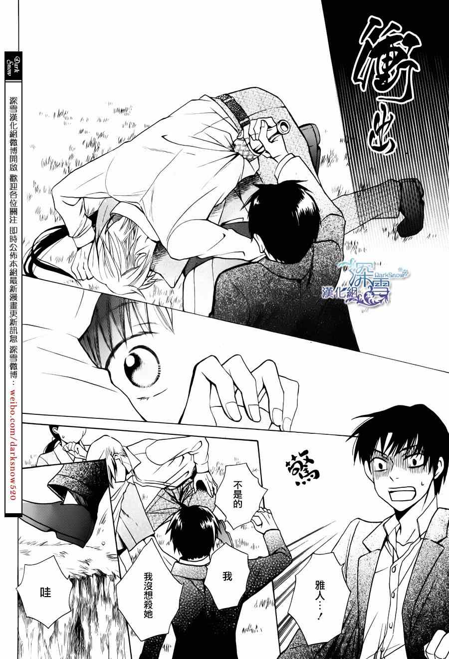 《天堂家物语》漫画最新章节第2话免费下拉式在线观看章节第【36】张图片