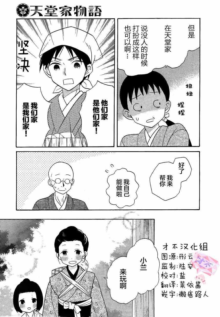 《天堂家物语》漫画最新章节第18话免费下拉式在线观看章节第【16】张图片