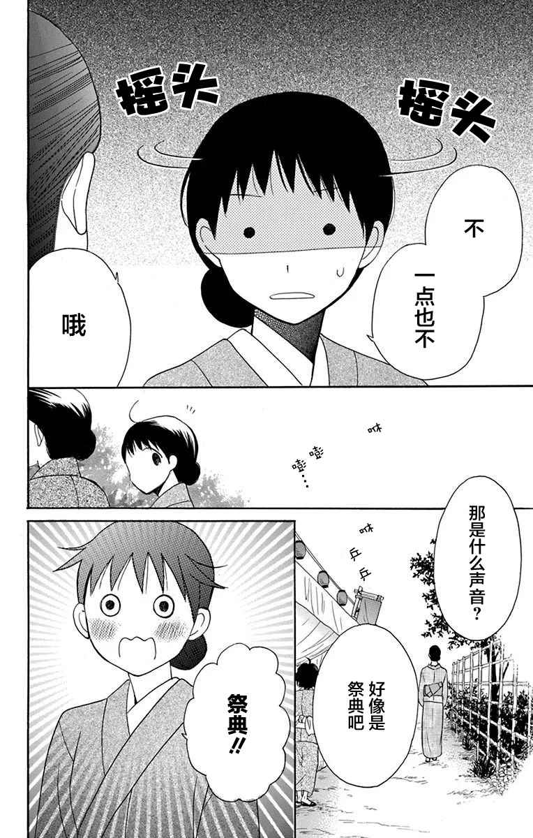 《天堂家物语》漫画最新章节第11话免费下拉式在线观看章节第【15】张图片