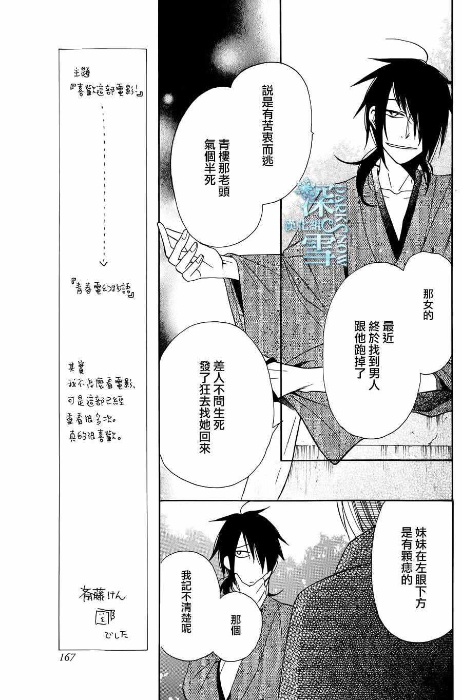 《天堂家物语》漫画最新章节第7话免费下拉式在线观看章节第【23】张图片