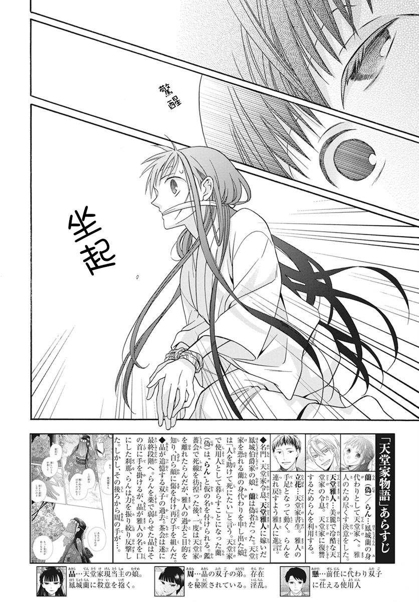 《天堂家物语》漫画最新章节第37话免费下拉式在线观看章节第【3】张图片