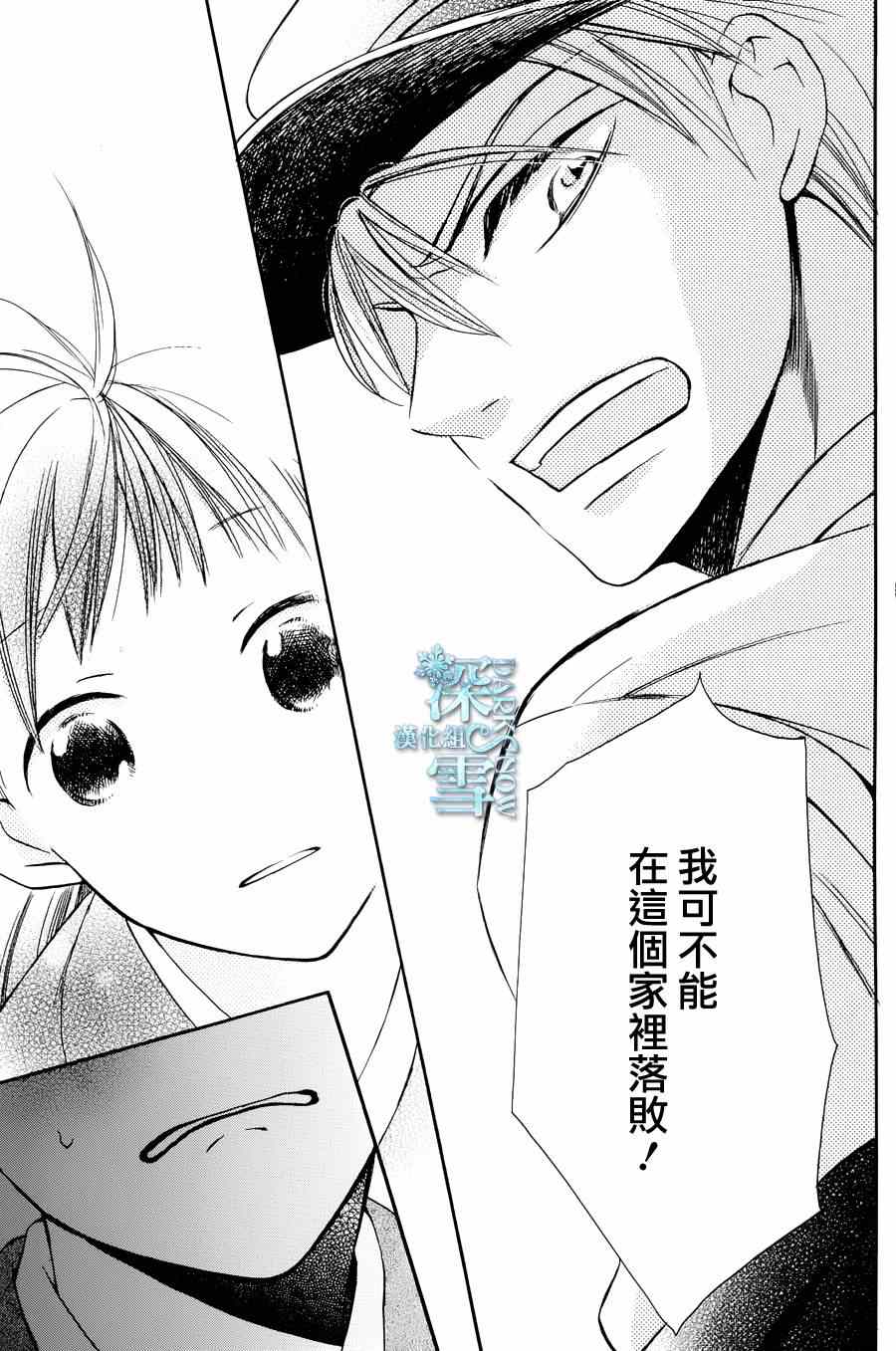 《天堂家物语》漫画最新章节第3话免费下拉式在线观看章节第【27】张图片