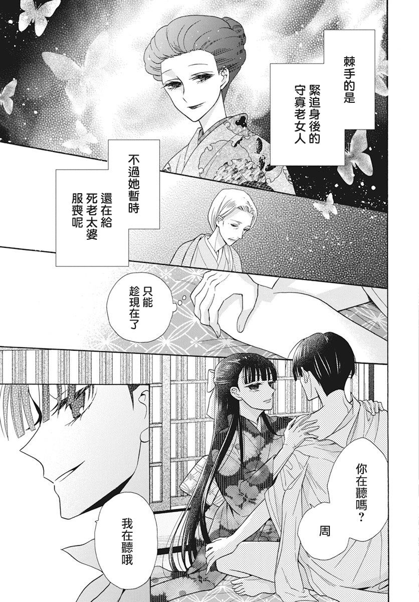 《天堂家物语》漫画最新章节第35话免费下拉式在线观看章节第【31】张图片