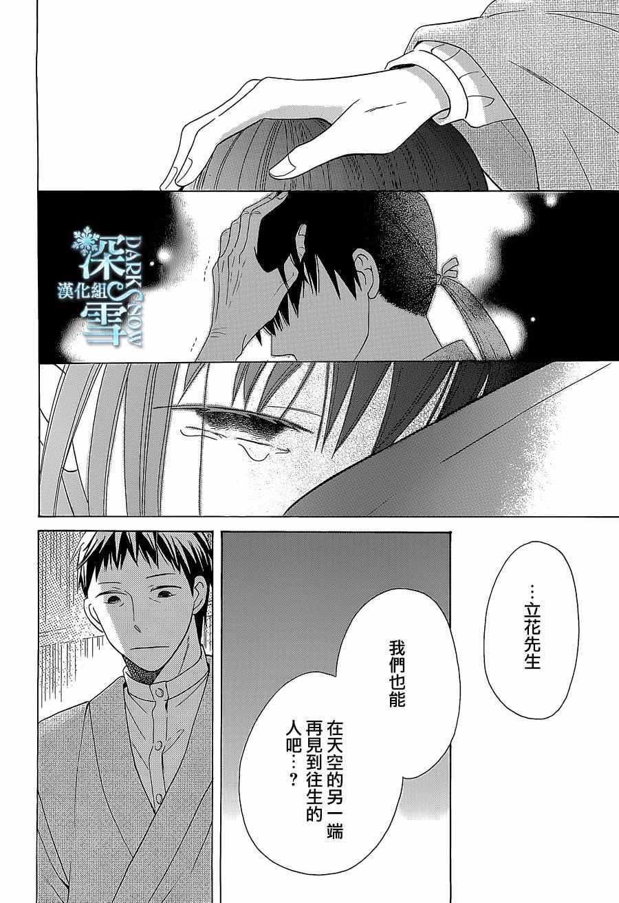 《天堂家物语》漫画最新章节第9话免费下拉式在线观看章节第【40】张图片