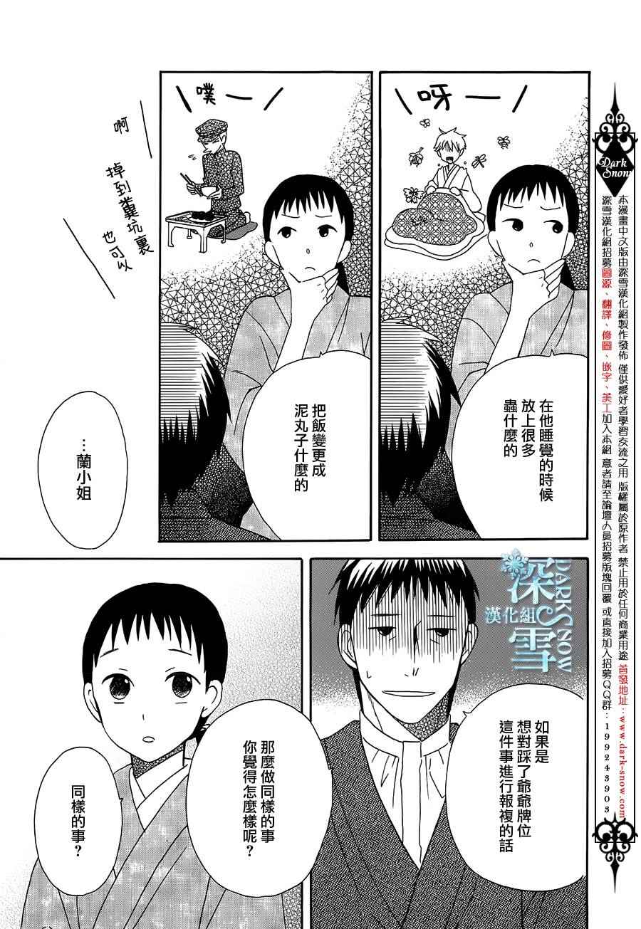 《天堂家物语》漫画最新章节第6话免费下拉式在线观看章节第【14】张图片