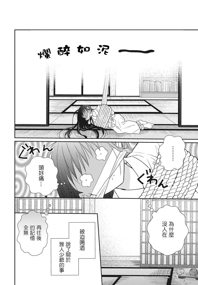 《天堂家物语》漫画最新章节第41话免费下拉式在线观看章节第【8】张图片