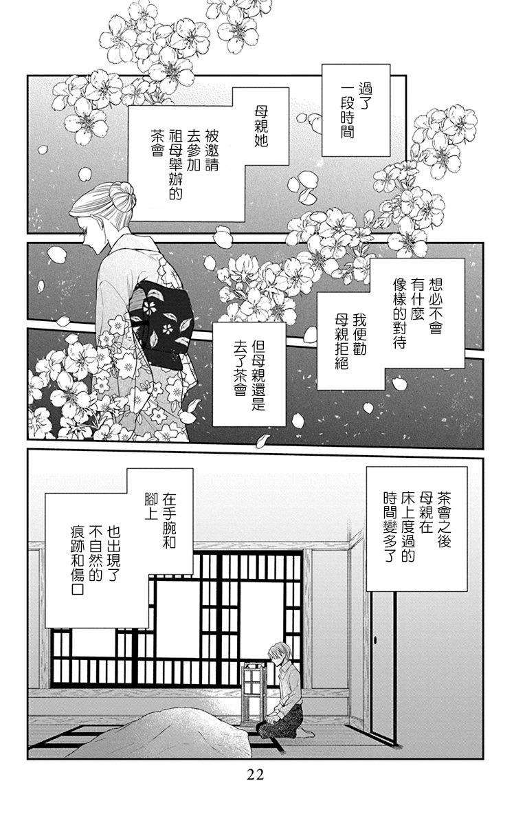 《天堂家物语》漫画最新章节第42话免费下拉式在线观看章节第【19】张图片