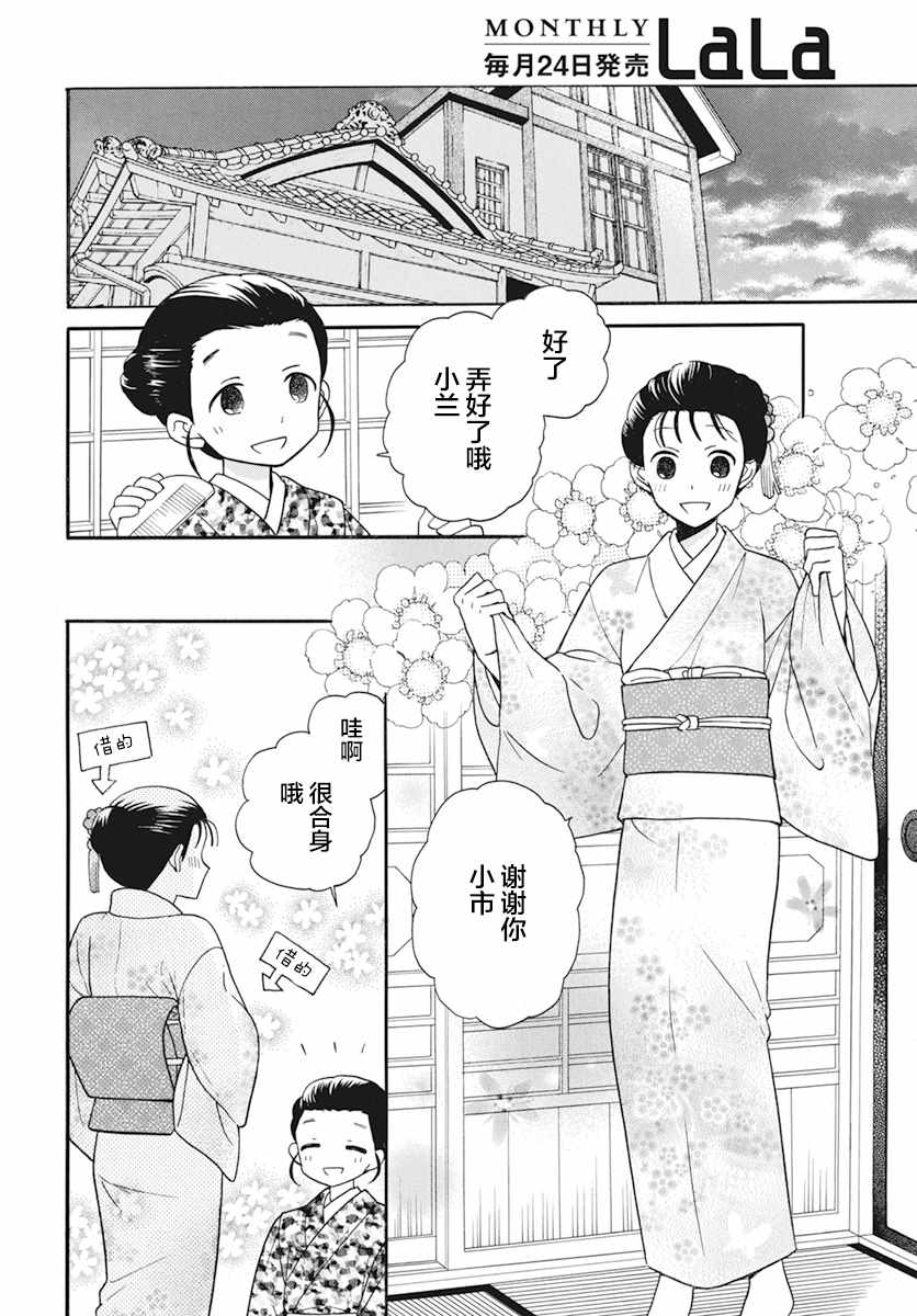 《天堂家物语》漫画最新章节第20话免费下拉式在线观看章节第【22】张图片