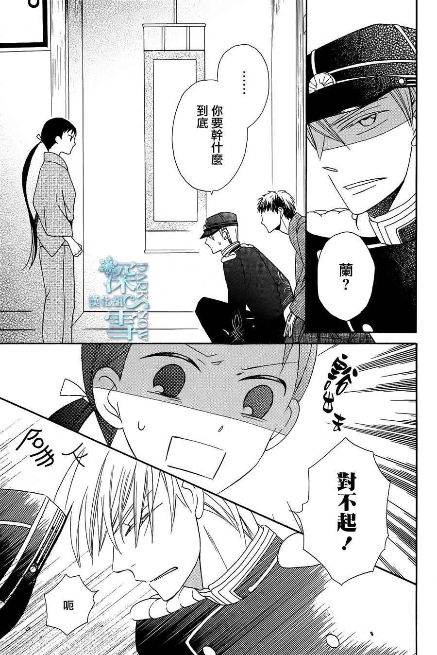 《天堂家物语》漫画最新章节第6话免费下拉式在线观看章节第【35】张图片