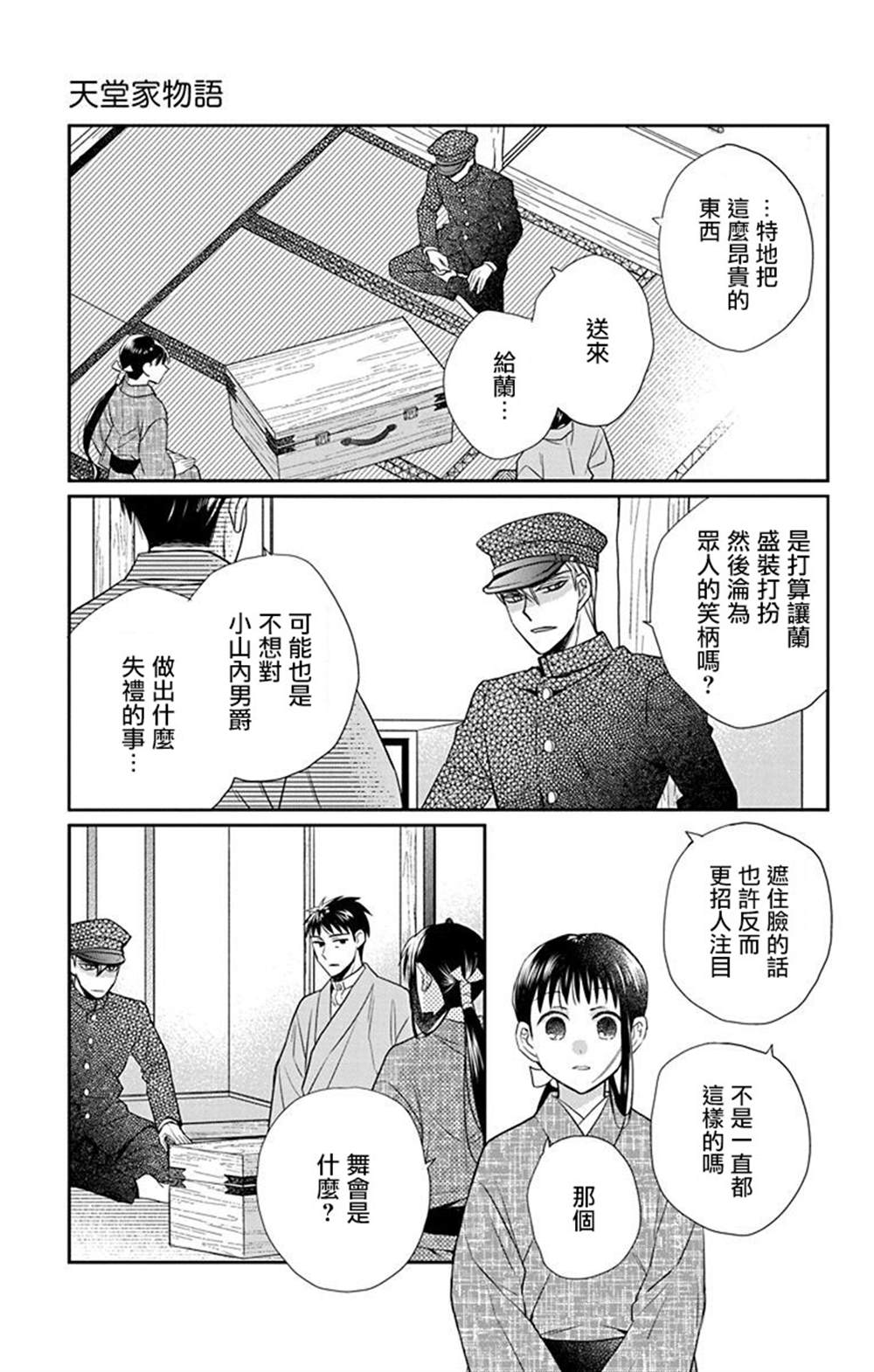 《天堂家物语》漫画最新章节第45话免费下拉式在线观看章节第【13】张图片