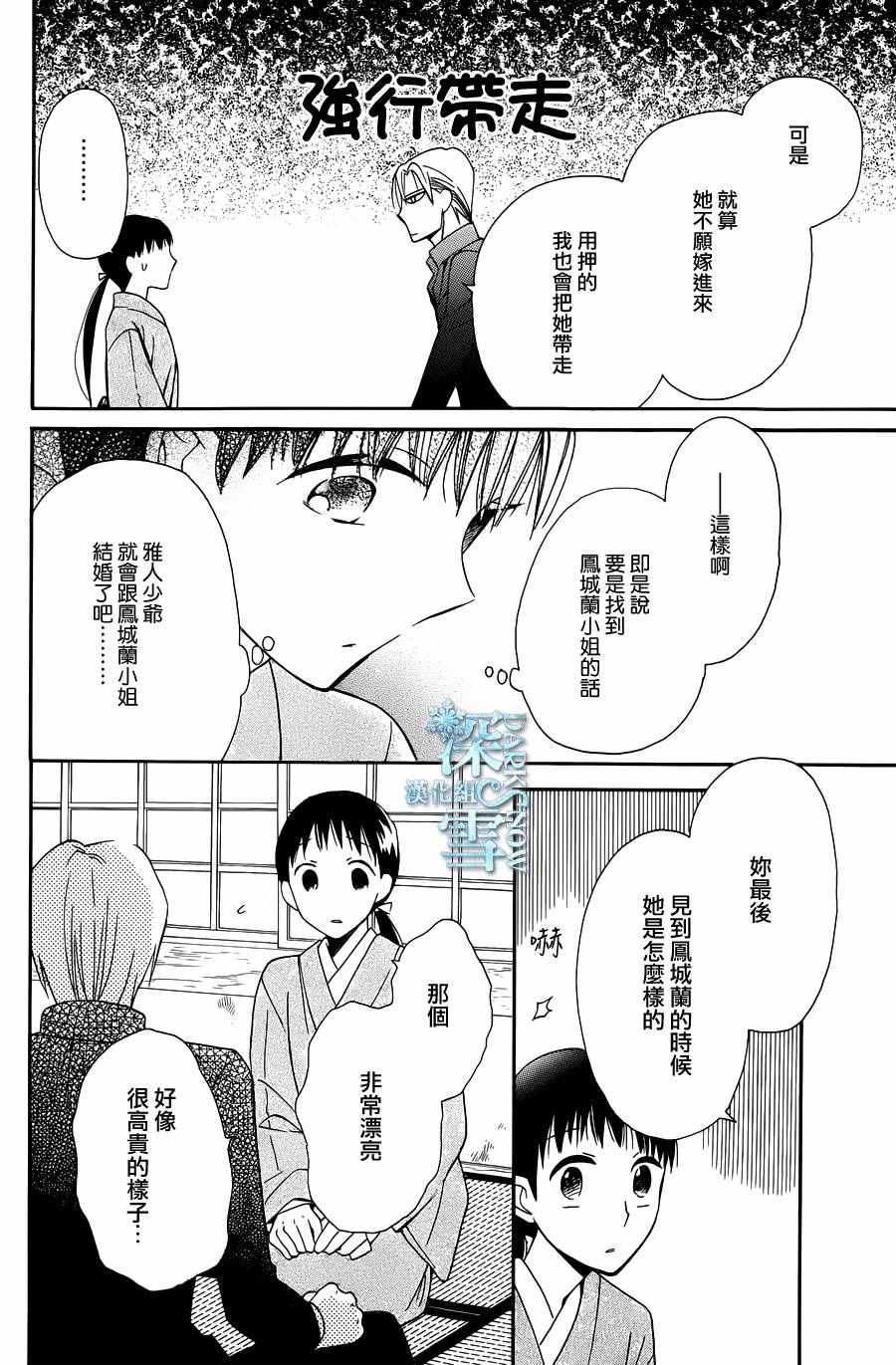 《天堂家物语》漫画最新章节第7话免费下拉式在线观看章节第【30】张图片