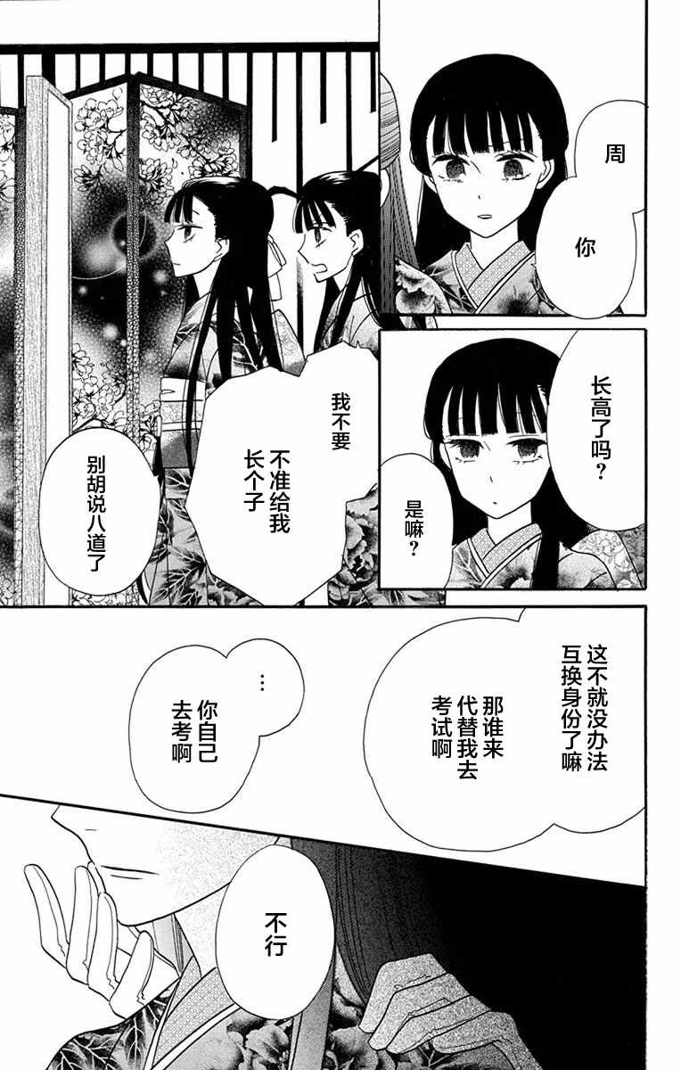 《天堂家物语》漫画最新章节第14话免费下拉式在线观看章节第【7】张图片