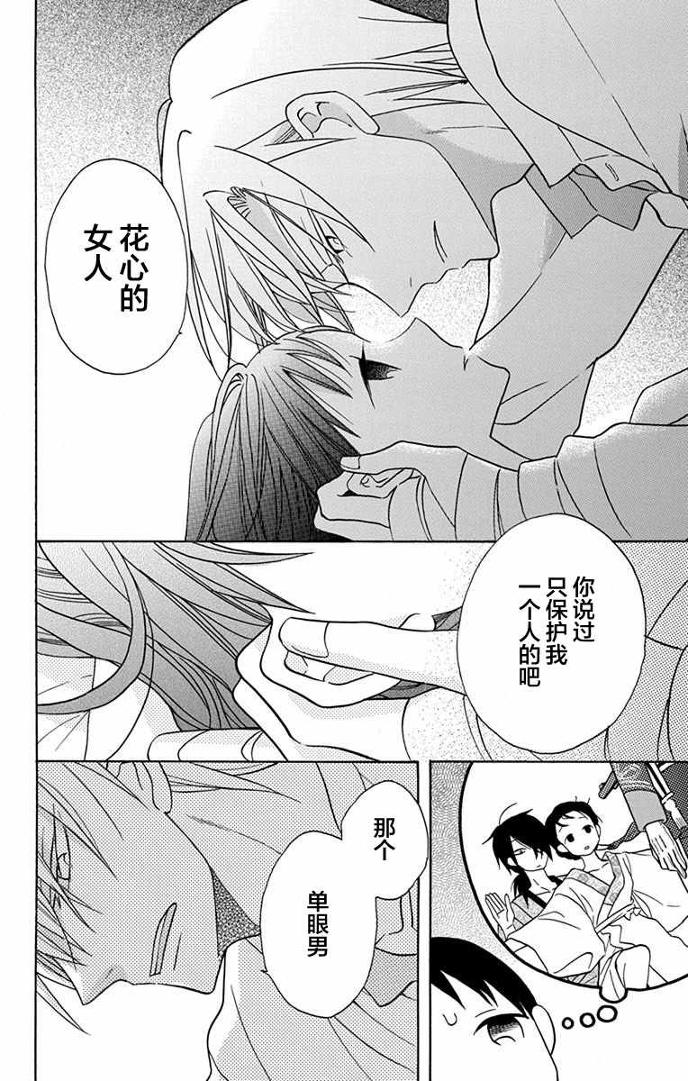 《天堂家物语》漫画最新章节第16话免费下拉式在线观看章节第【11】张图片