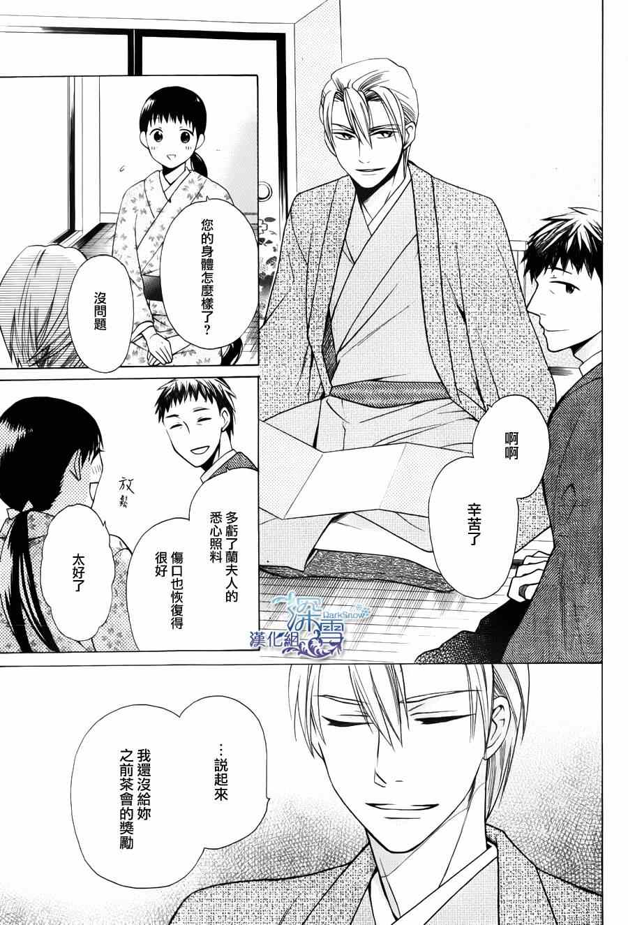 《天堂家物语》漫画最新章节第2话免费下拉式在线观看章节第【43】张图片