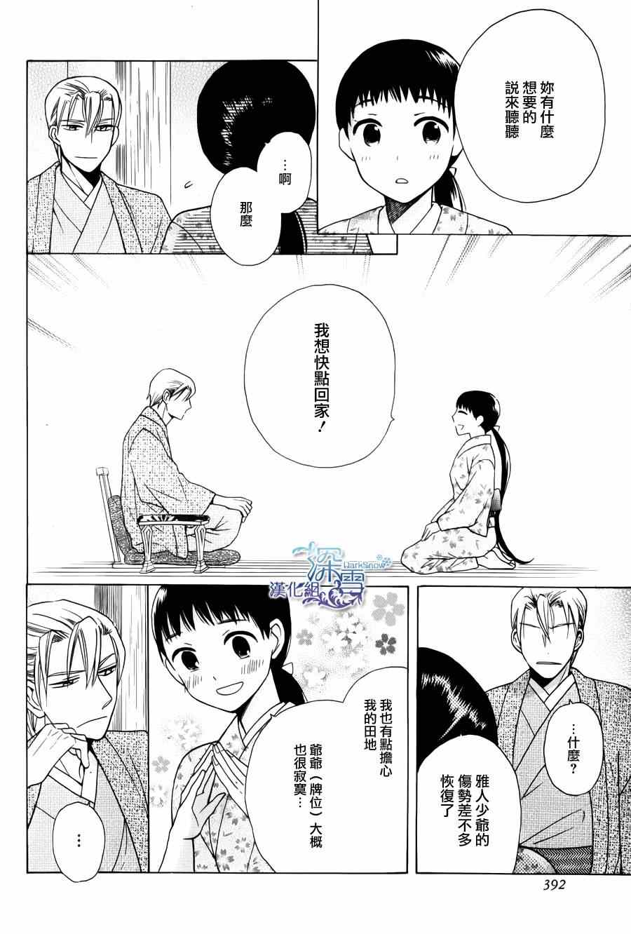 《天堂家物语》漫画最新章节第2话免费下拉式在线观看章节第【44】张图片