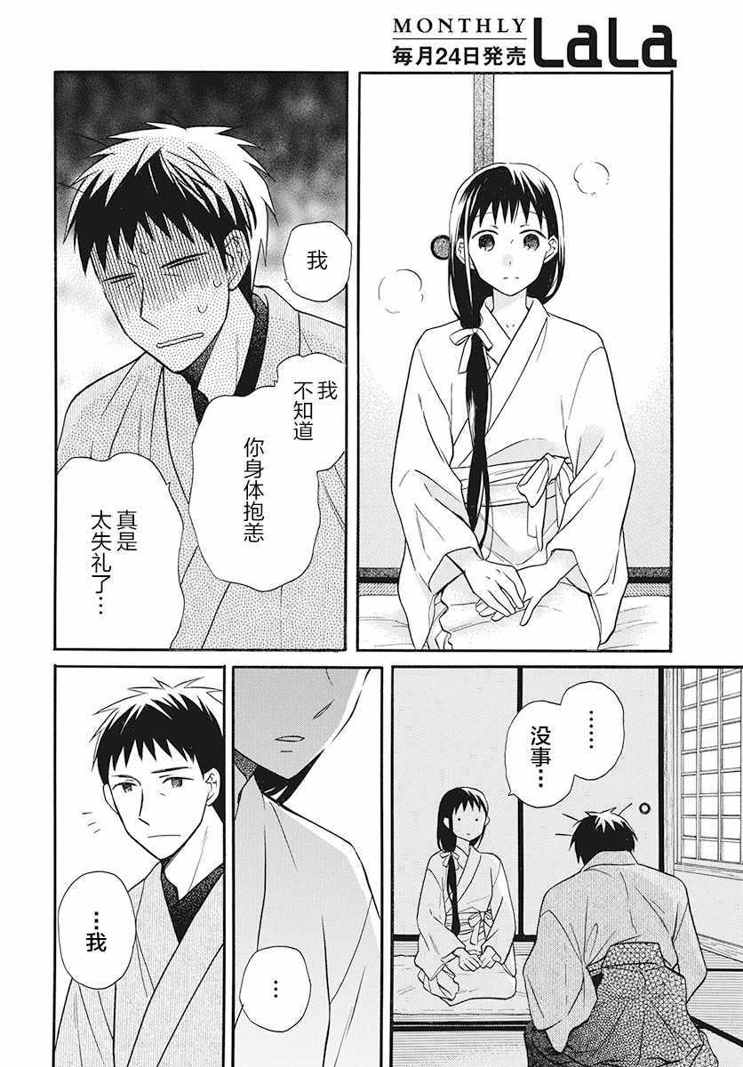 《天堂家物语》漫画最新章节第26话免费下拉式在线观看章节第【6】张图片