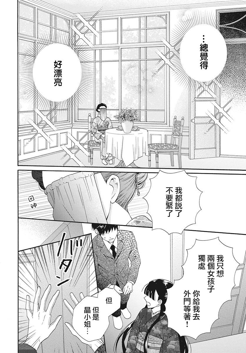 《天堂家物语》漫画最新章节第33话免费下拉式在线观看章节第【6】张图片