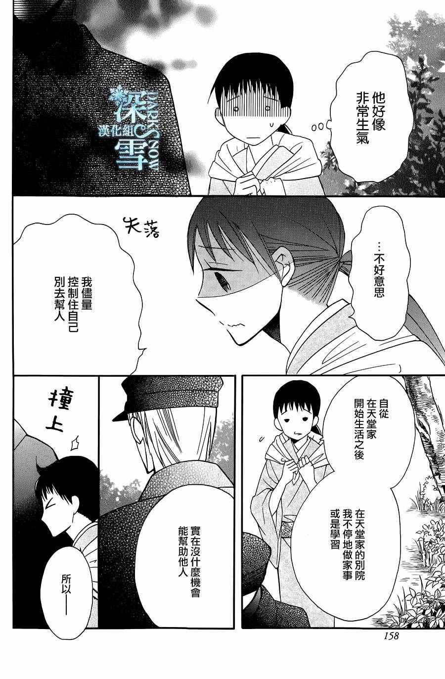 《天堂家物语》漫画最新章节第7话免费下拉式在线观看章节第【14】张图片