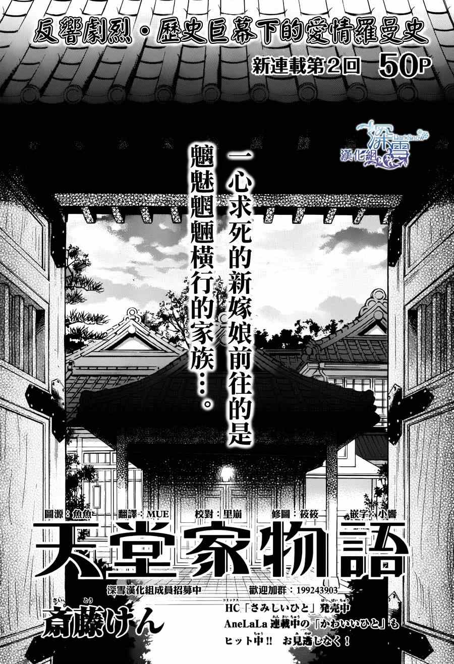 《天堂家物语》漫画最新章节第2话免费下拉式在线观看章节第【1】张图片