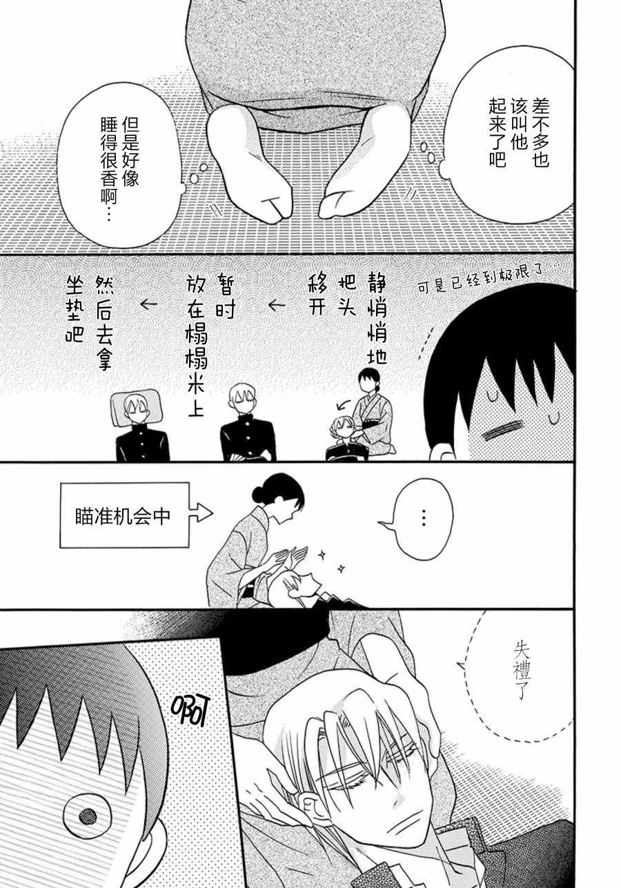 《天堂家物语》漫画最新章节特别篇免费下拉式在线观看章节第【11】张图片