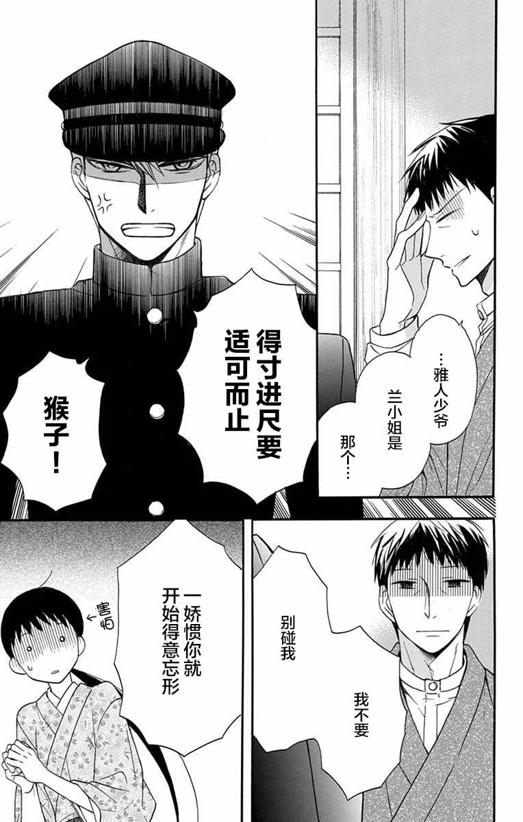 《天堂家物语》漫画最新章节第13话免费下拉式在线观看章节第【27】张图片