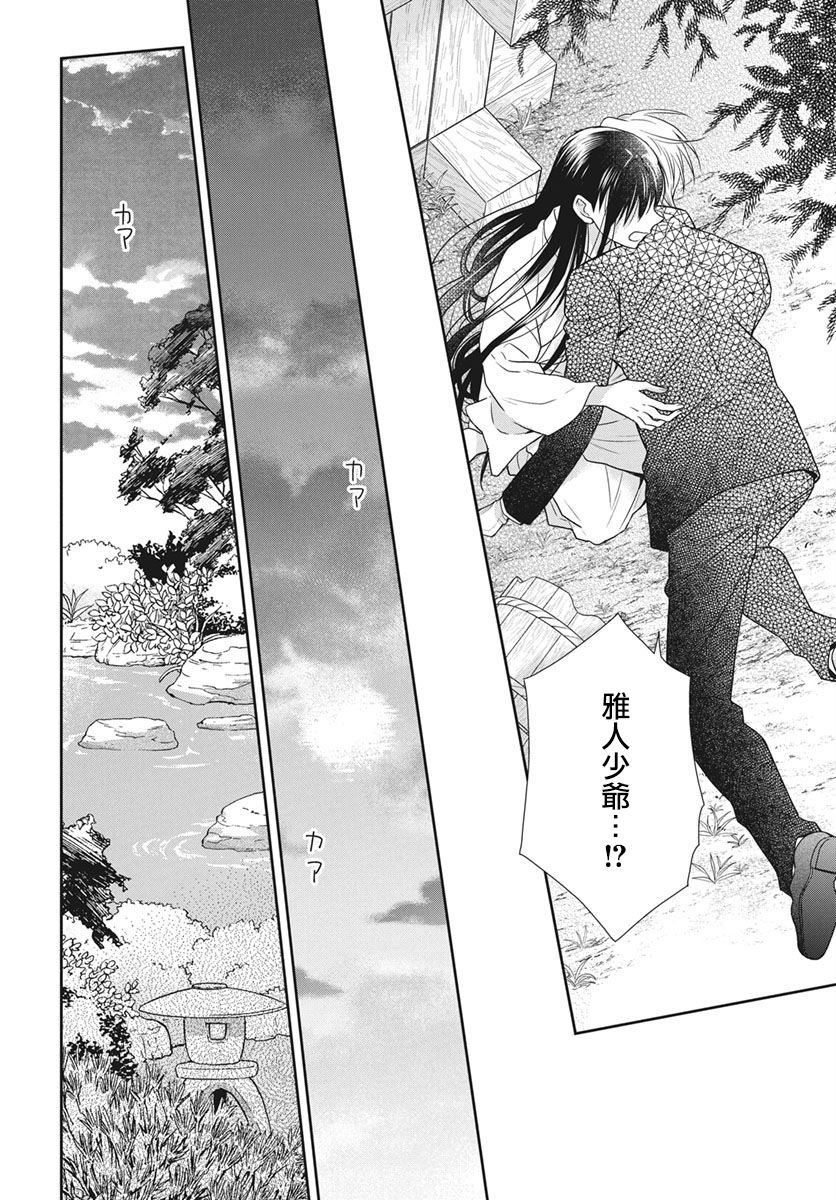 《天堂家物语》漫画最新章节第41话免费下拉式在线观看章节第【24】张图片