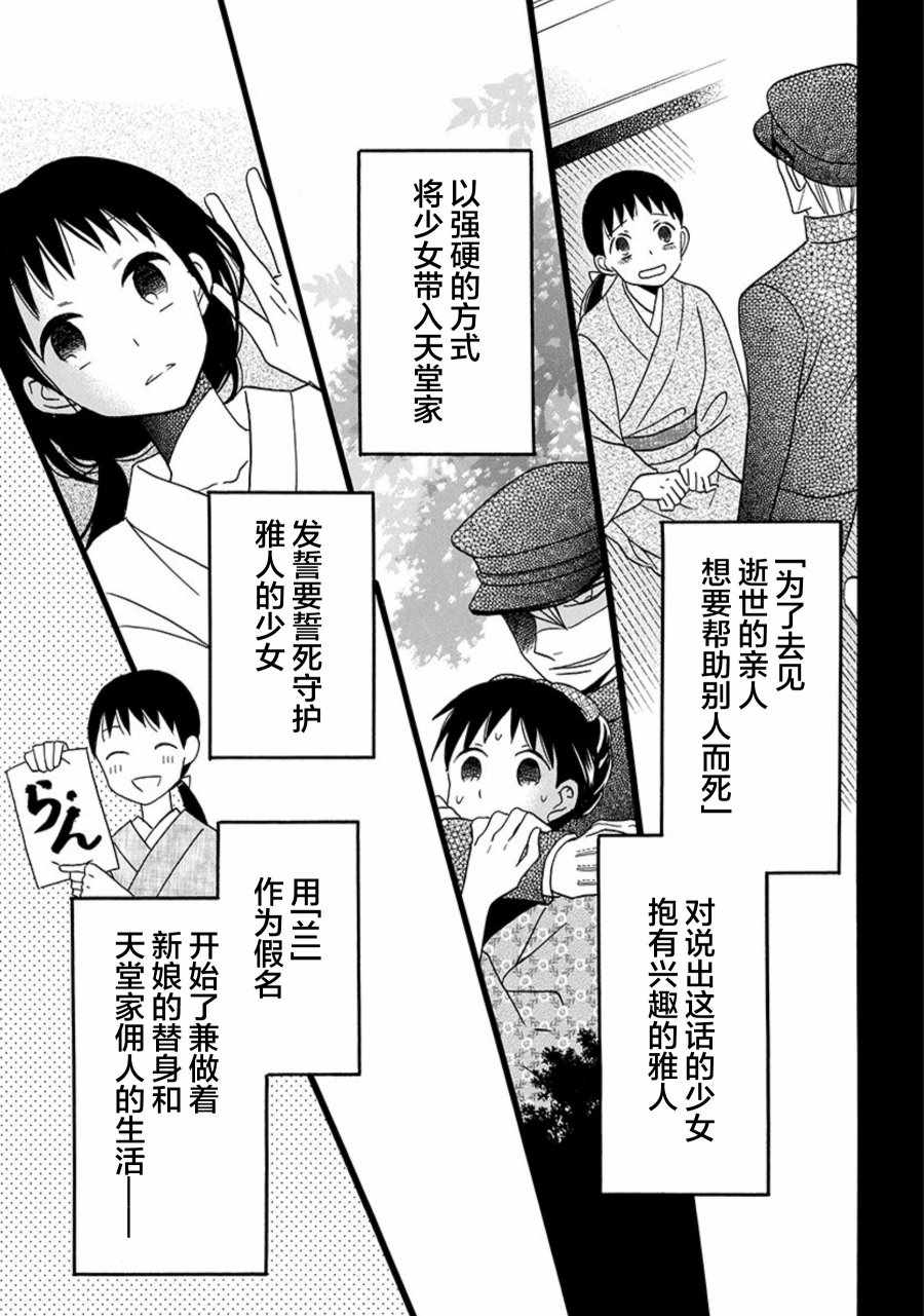 《天堂家物语》漫画最新章节特别篇免费下拉式在线观看章节第【5】张图片