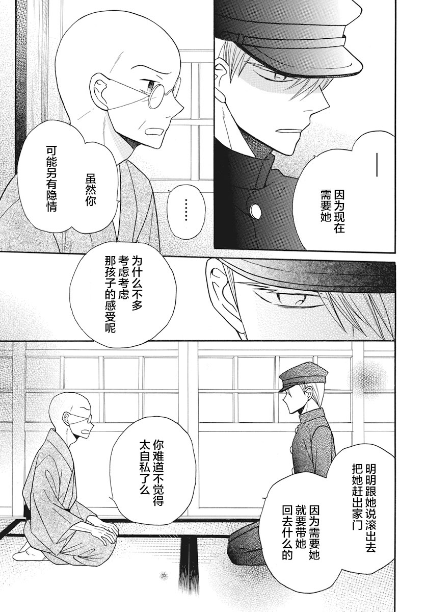 《天堂家物语》漫画最新章节第22话免费下拉式在线观看章节第【21】张图片