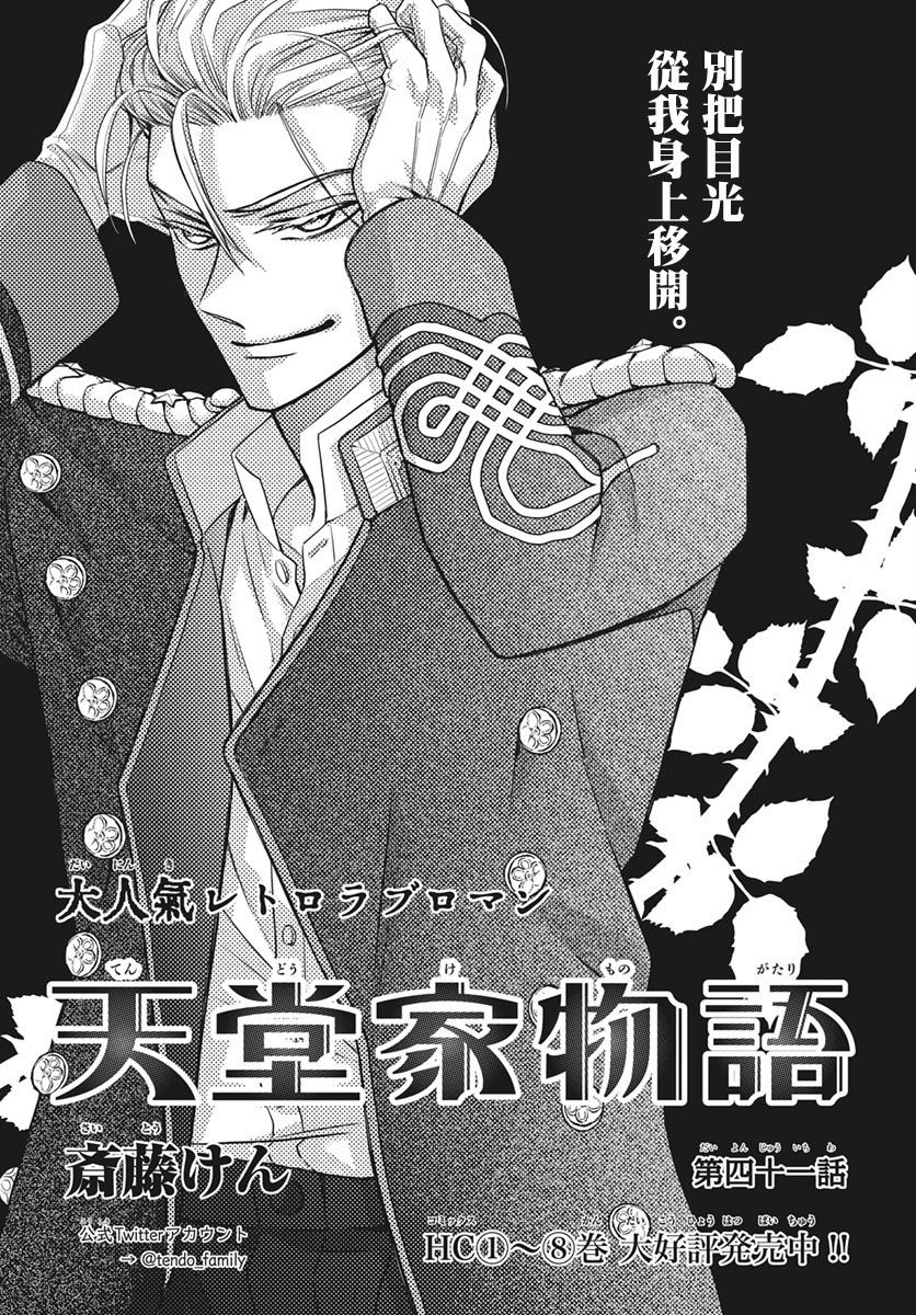 《天堂家物语》漫画最新章节第41话免费下拉式在线观看章节第【1】张图片