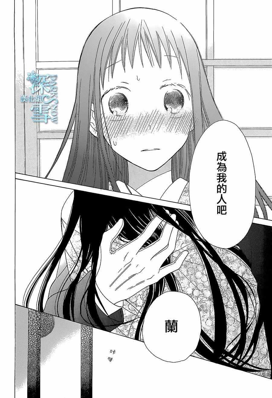 《天堂家物语》漫画最新章节第9话免费下拉式在线观看章节第【26】张图片