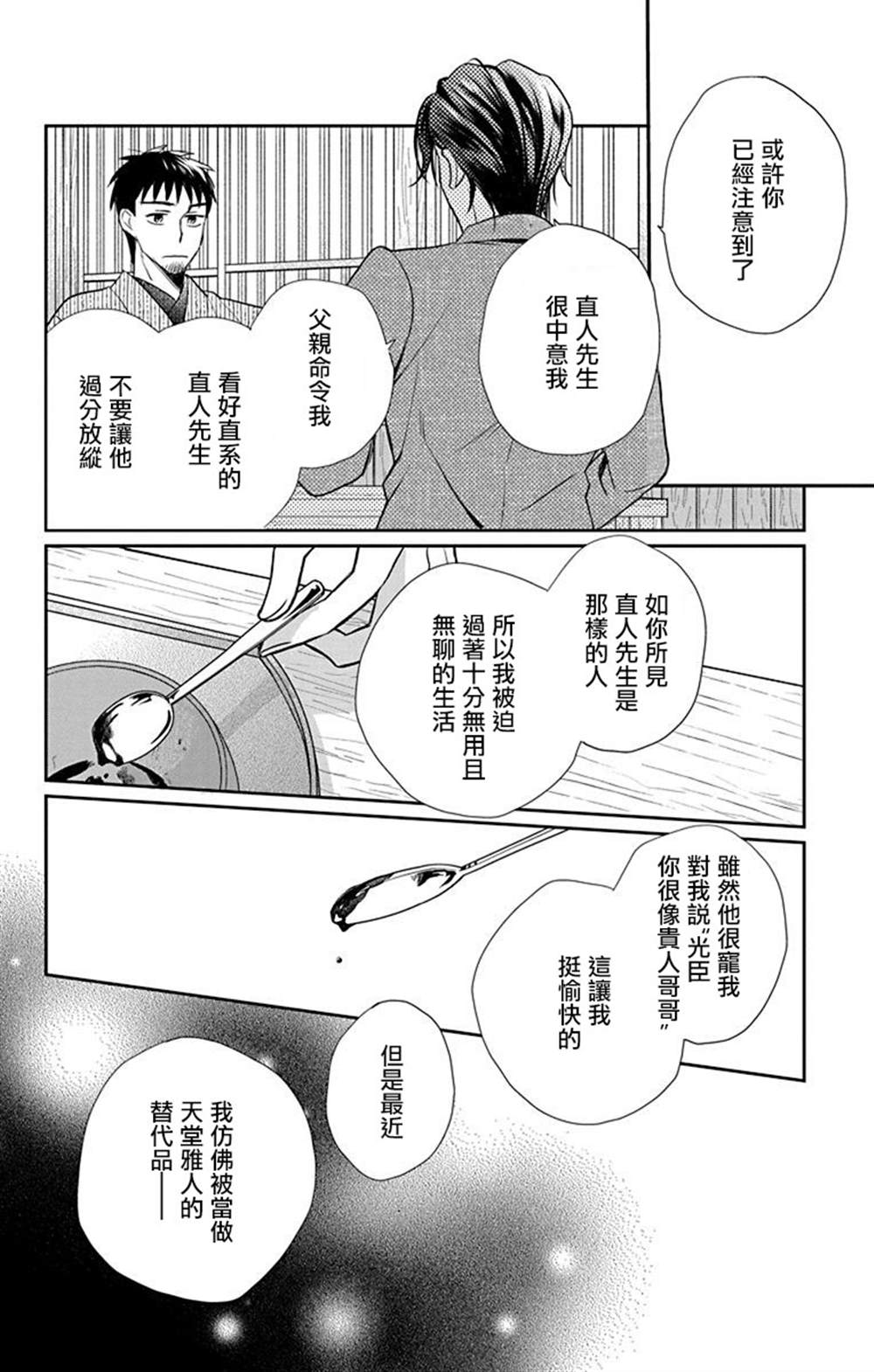 《天堂家物语》漫画最新章节第45话免费下拉式在线观看章节第【8】张图片