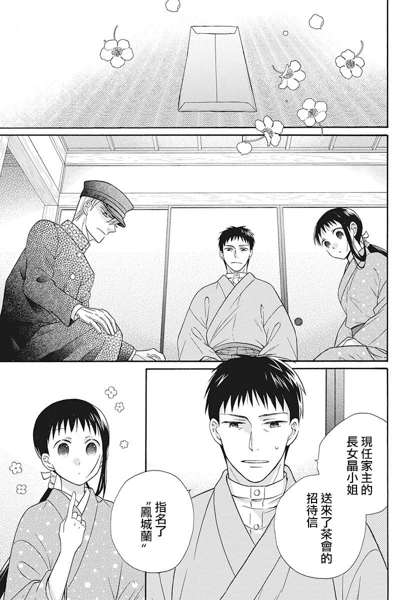 《天堂家物语》漫画最新章节第32话免费下拉式在线观看章节第【3】张图片