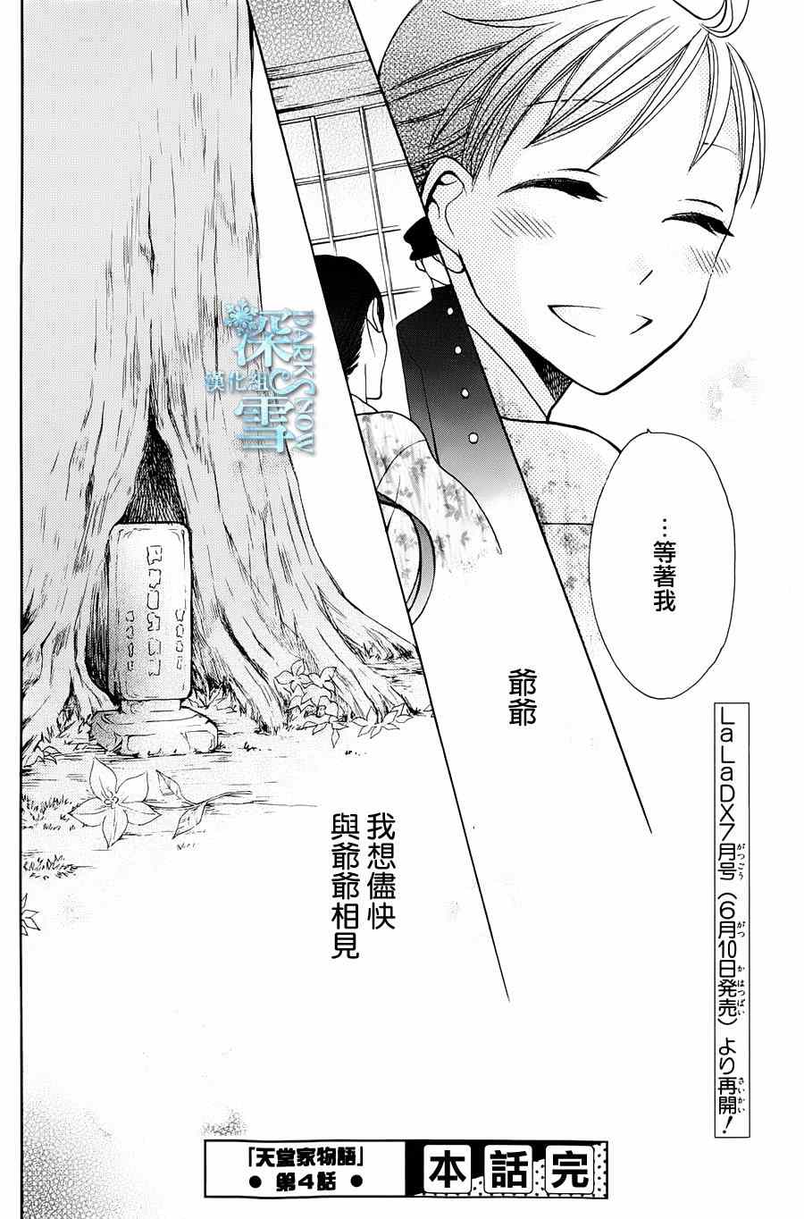 《天堂家物语》漫画最新章节第4话免费下拉式在线观看章节第【48】张图片