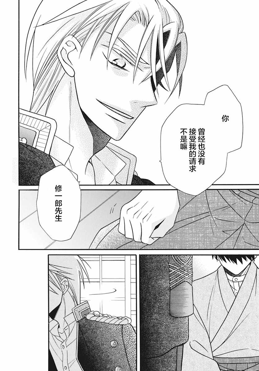 《天堂家物语》漫画最新章节第20话免费下拉式在线观看章节第【20】张图片