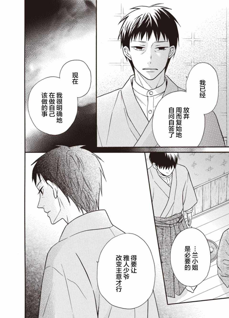 《天堂家物语》漫画最新章节第19话免费下拉式在线观看章节第【27】张图片