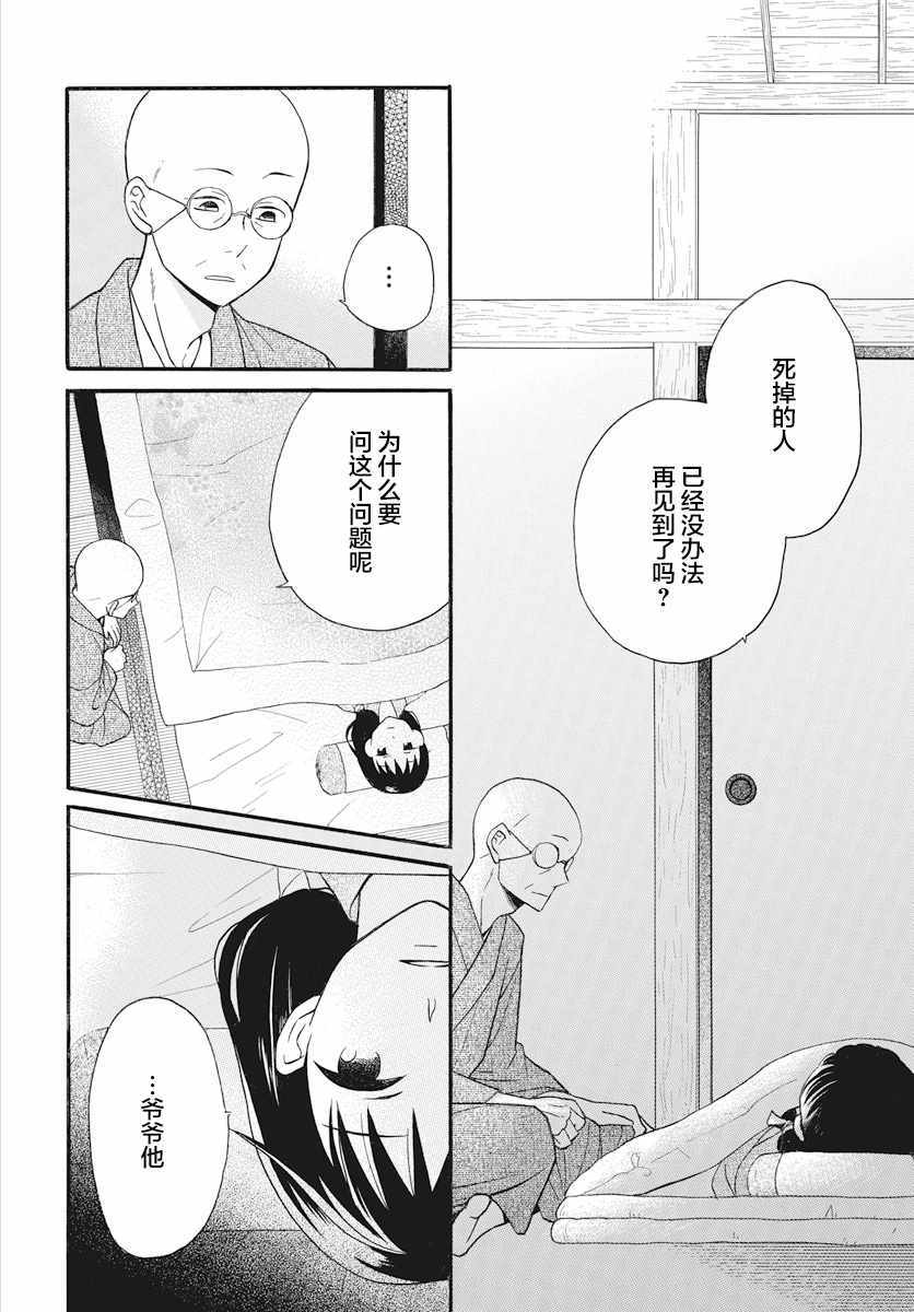 《天堂家物语》漫画最新章节第21话免费下拉式在线观看章节第【4】张图片